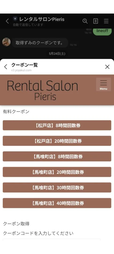 回数券をお選びください