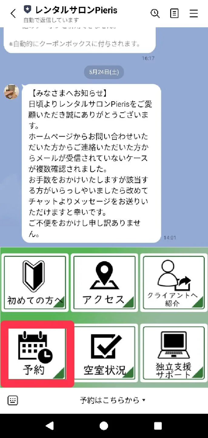 予約ボタンをタッチ