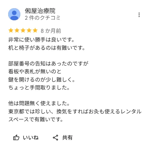 ピエリス馬喰町 鍼灸整体開業 俰屋治療院さまの口コミ